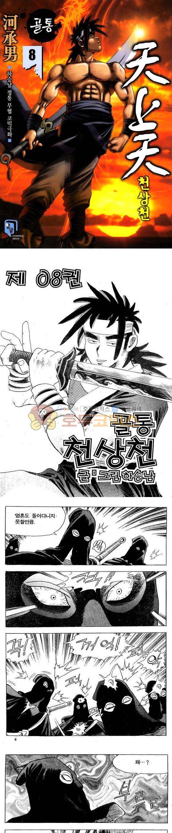 골통천상천 8권 1