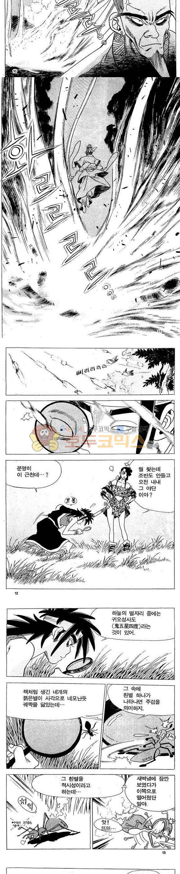 골통천상천 8권 3