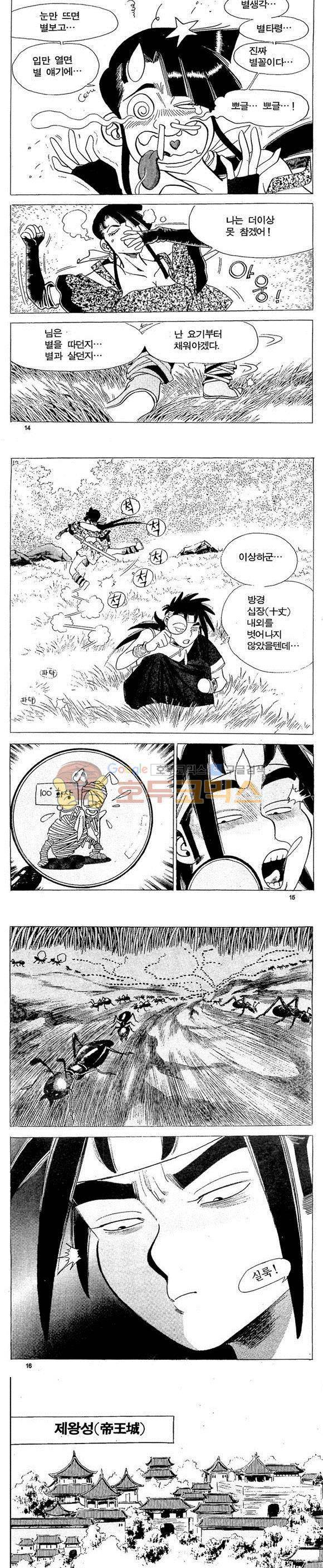 골통천상천 8권 4