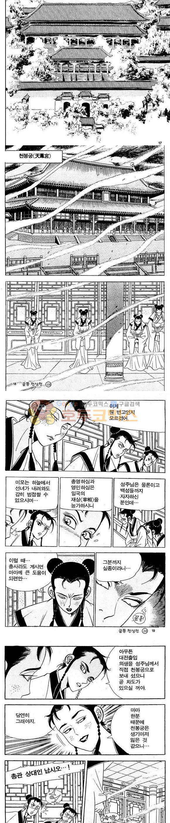 골통천상천 8권 5