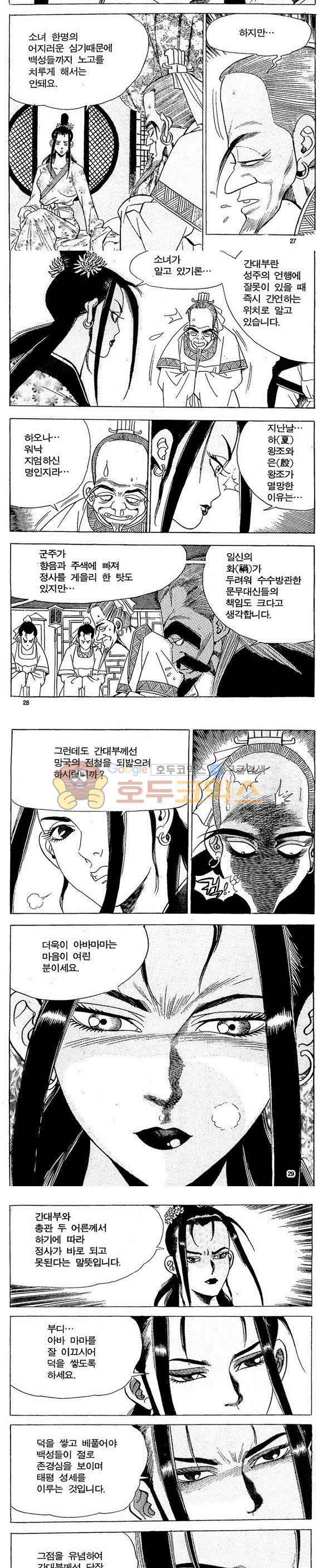 골통천상천 8권 8