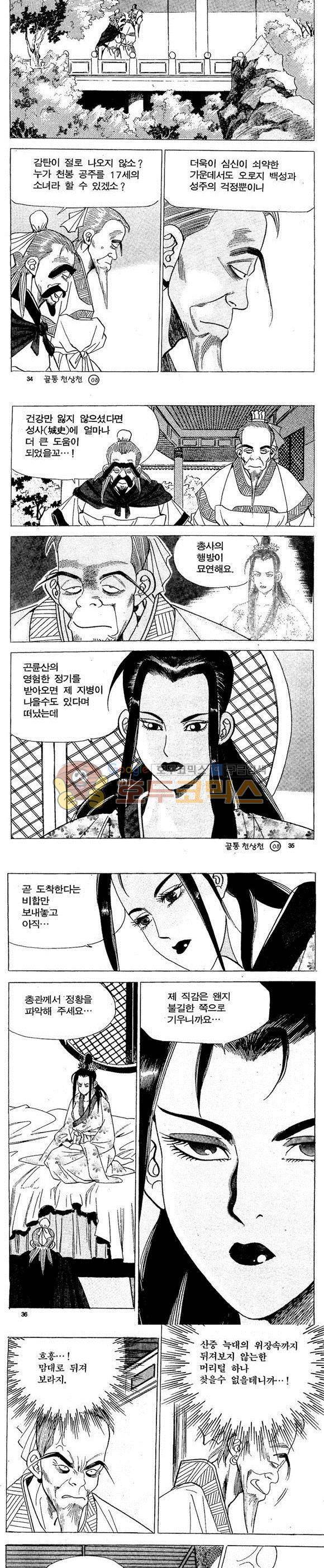 골통천상천 8권 10