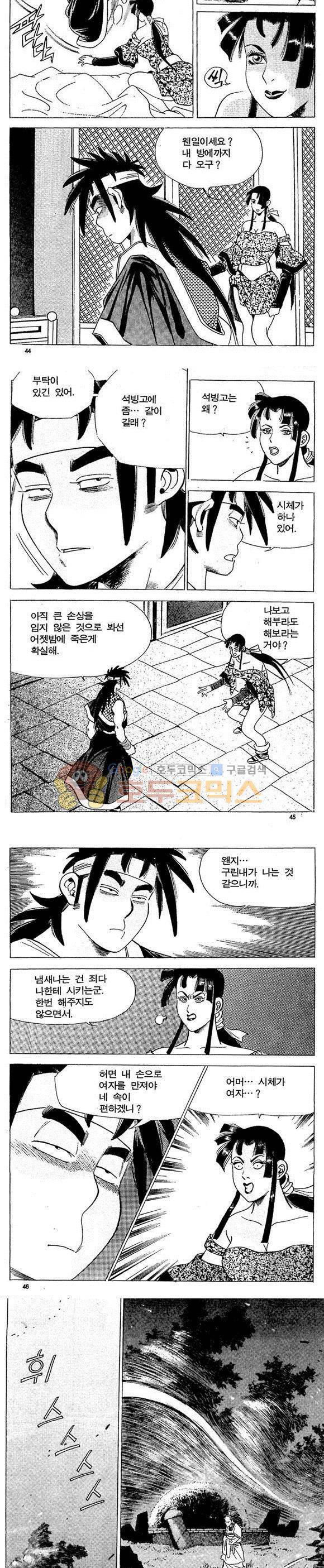 골통천상천 8권 13
