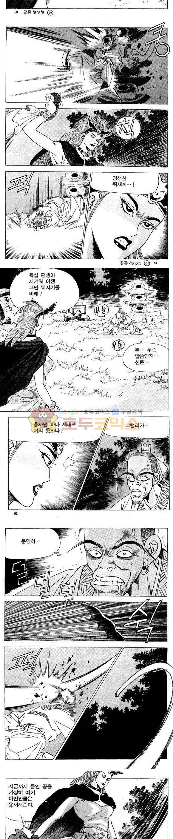 골통천상천 8권 15