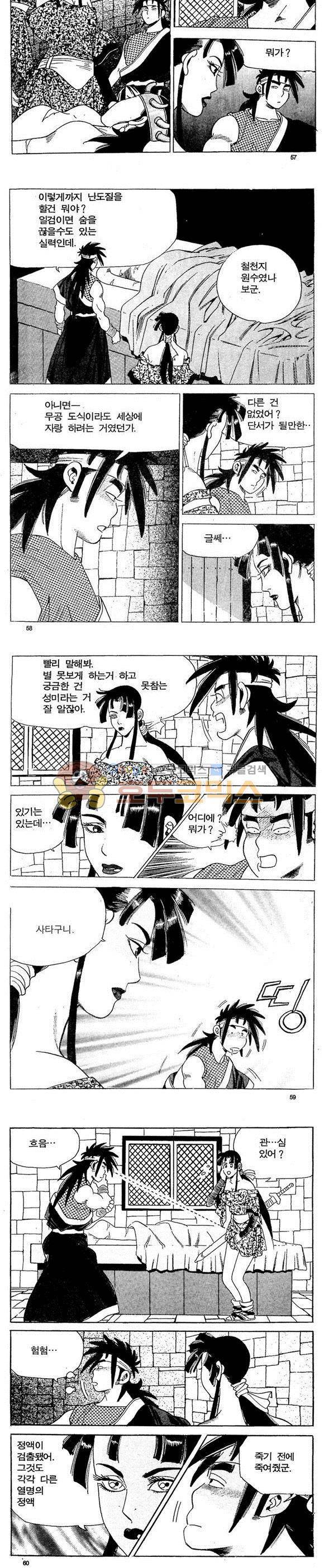 골통천상천 8권 17