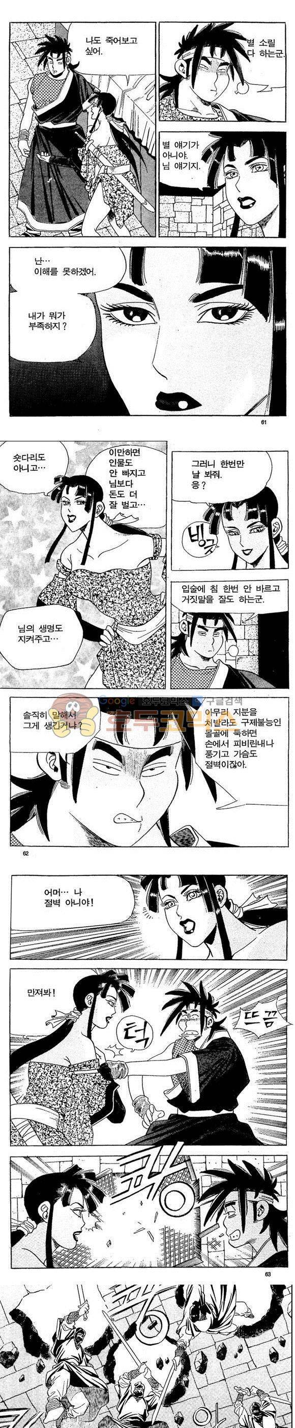 골통천상천 8권 18