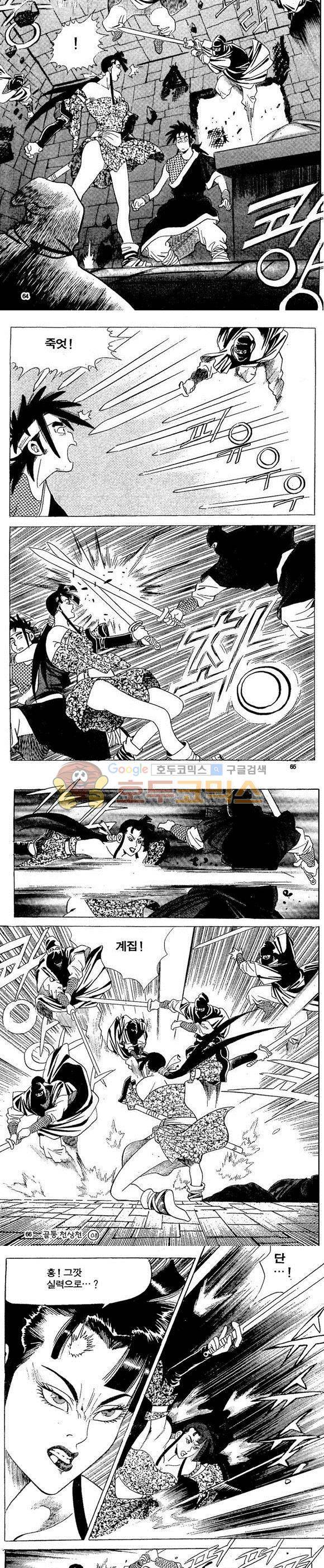 골통천상천 8권 19
