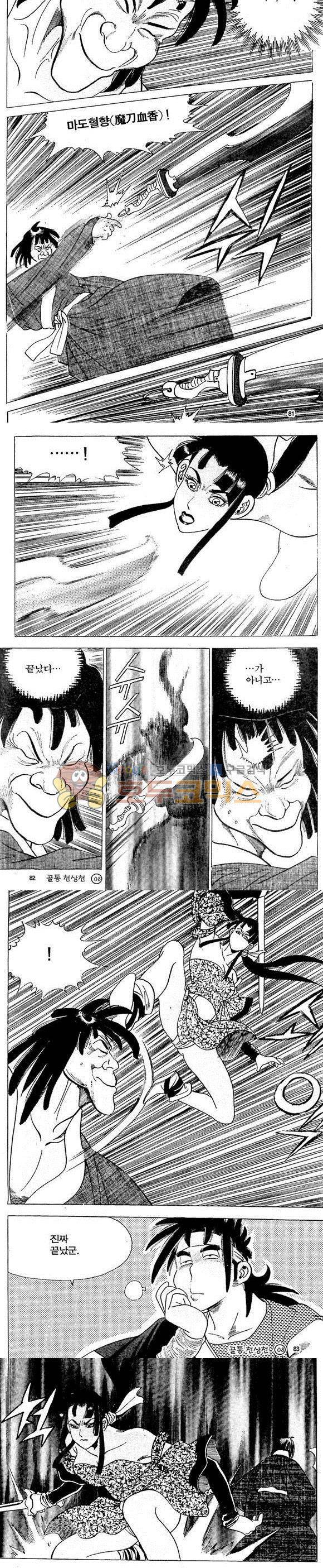골통천상천 8권 24