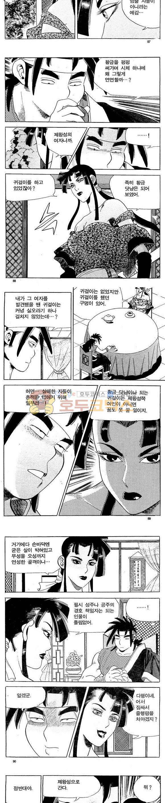 골통천상천 8권 26