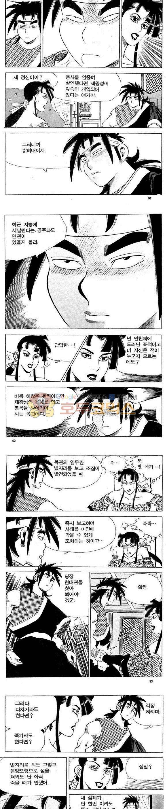 골통천상천 8권 27