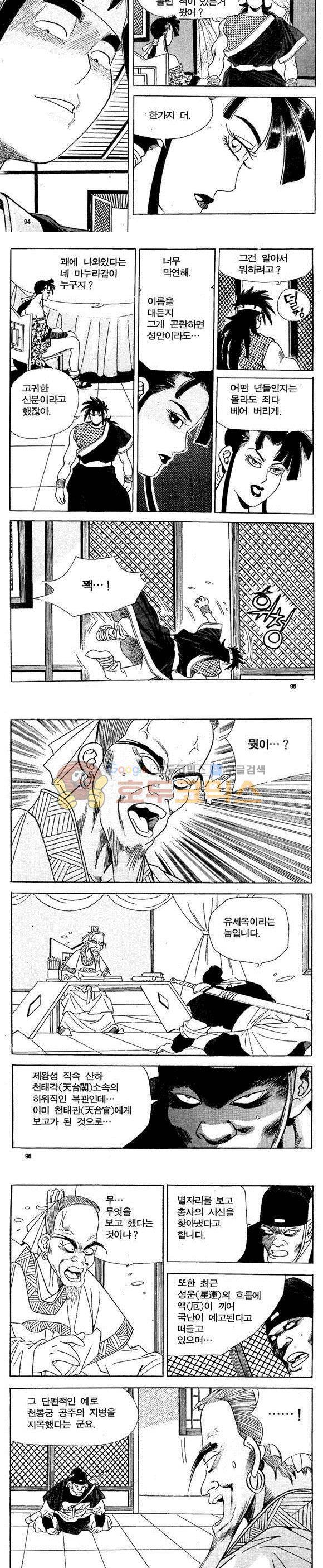 골통천상천 8권 28