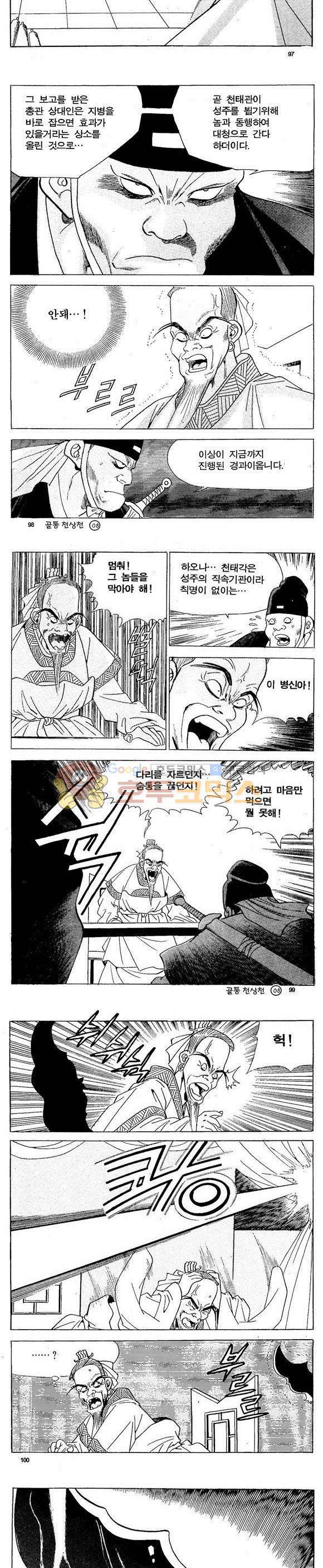 골통천상천 8권 29