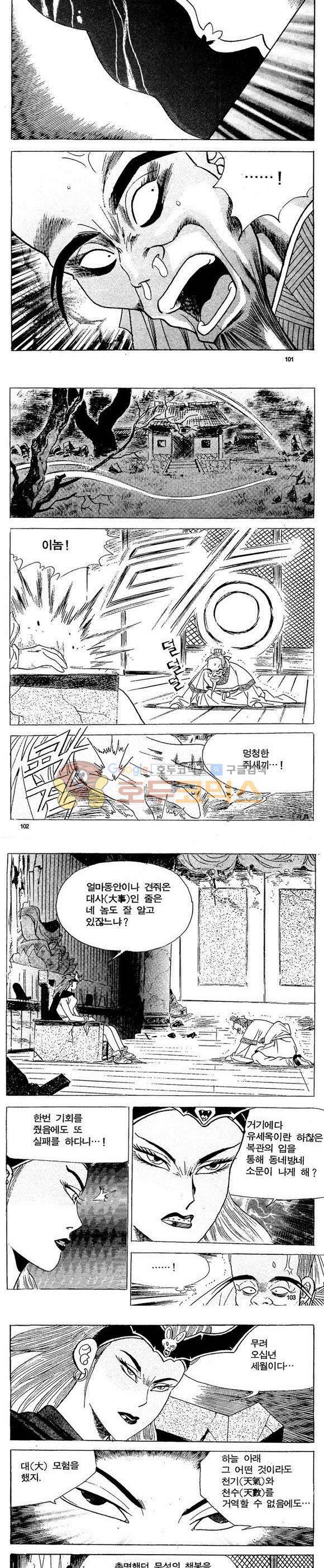 골통천상천 8권 30
