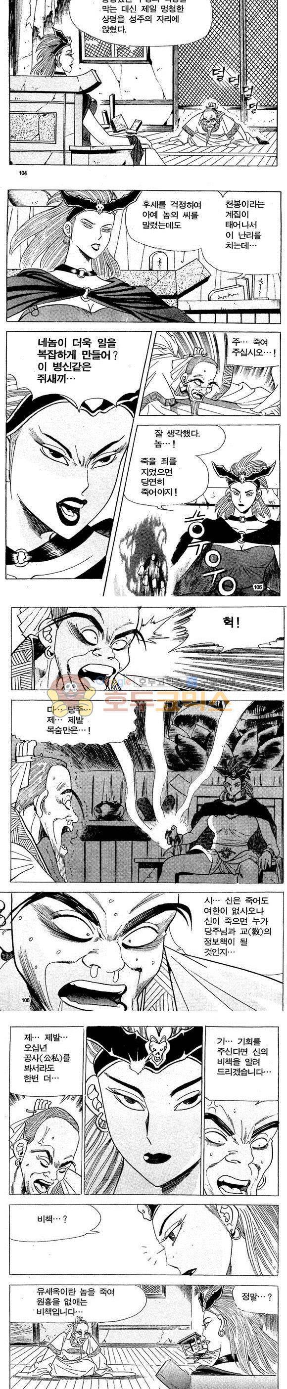 골통천상천 8권 31