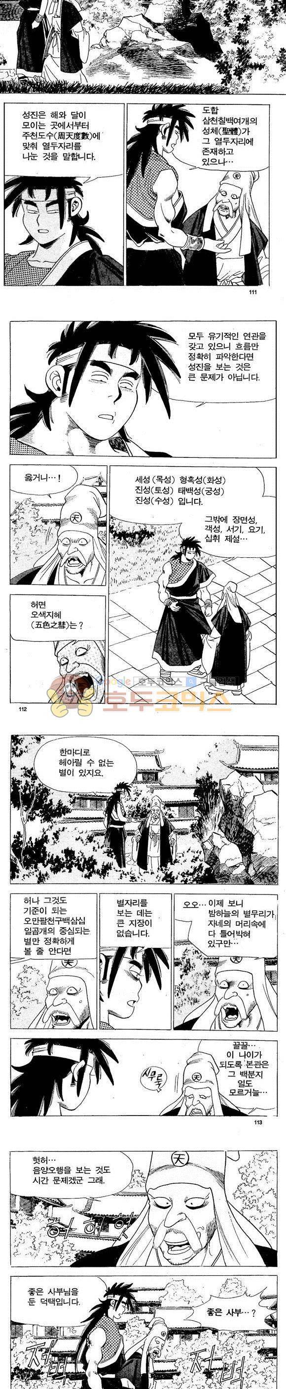 골통천상천 8권 33