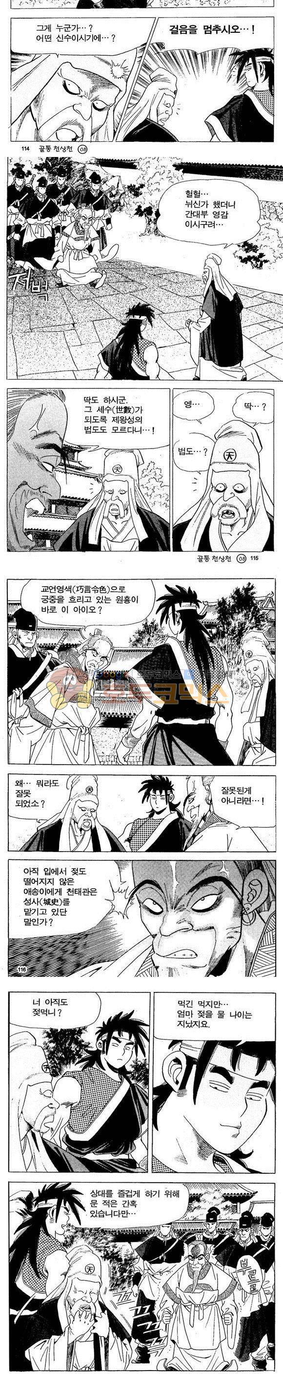 골통천상천 8권 34