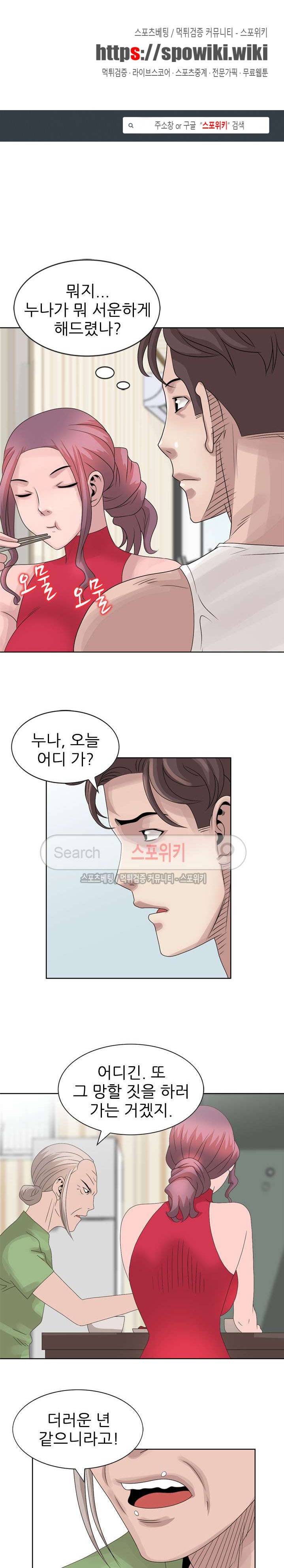 쉿! 누나의 비밀 18화 1