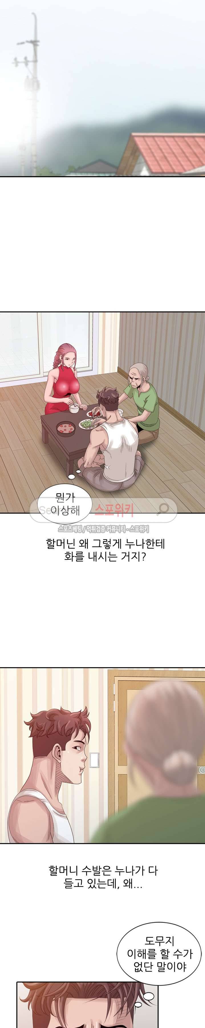 쉿! 누나의 비밀 18화 3