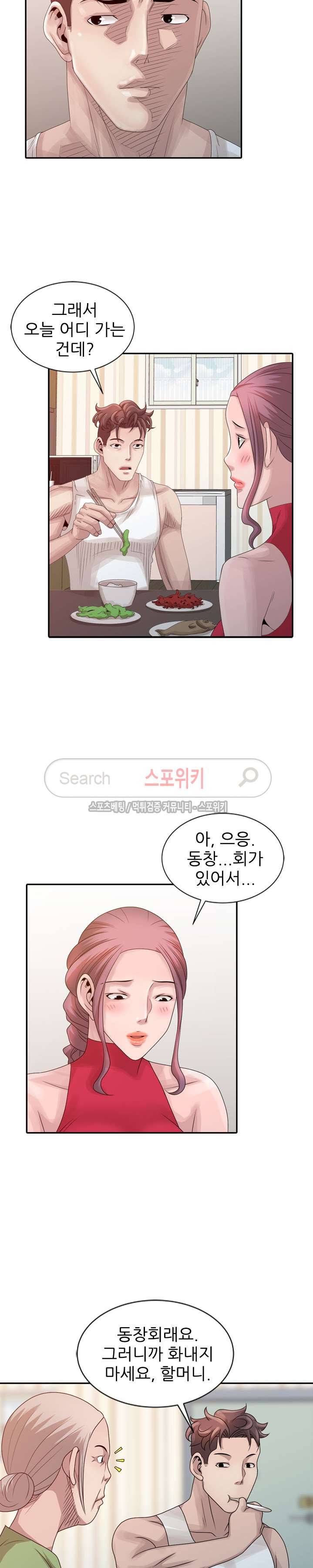 쉿! 누나의 비밀 18화 4