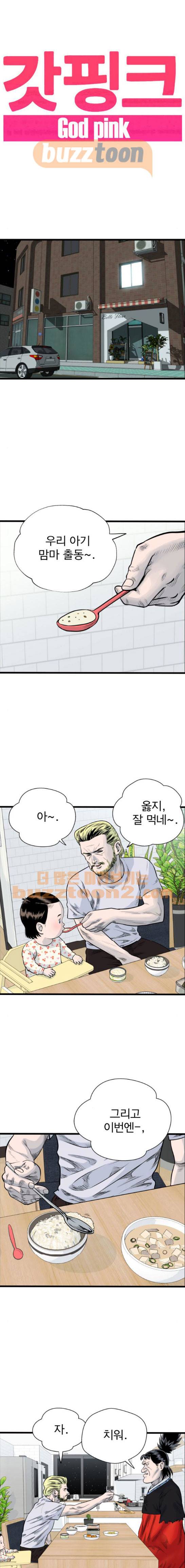 갓핑크 34화 1