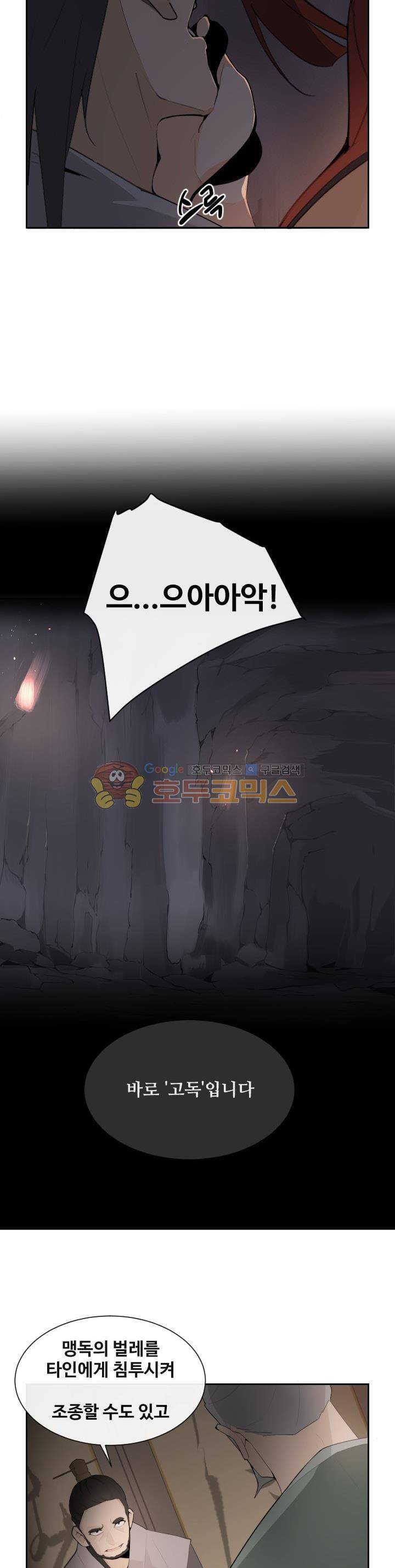 마검왕 170화 10