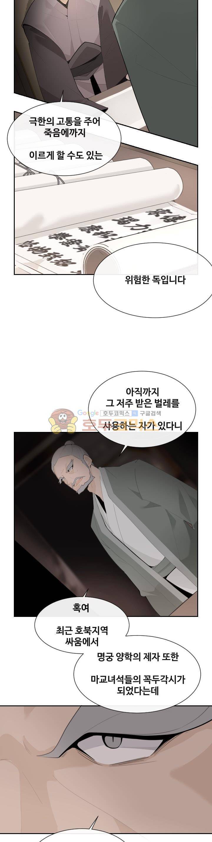 마검왕 170화 11