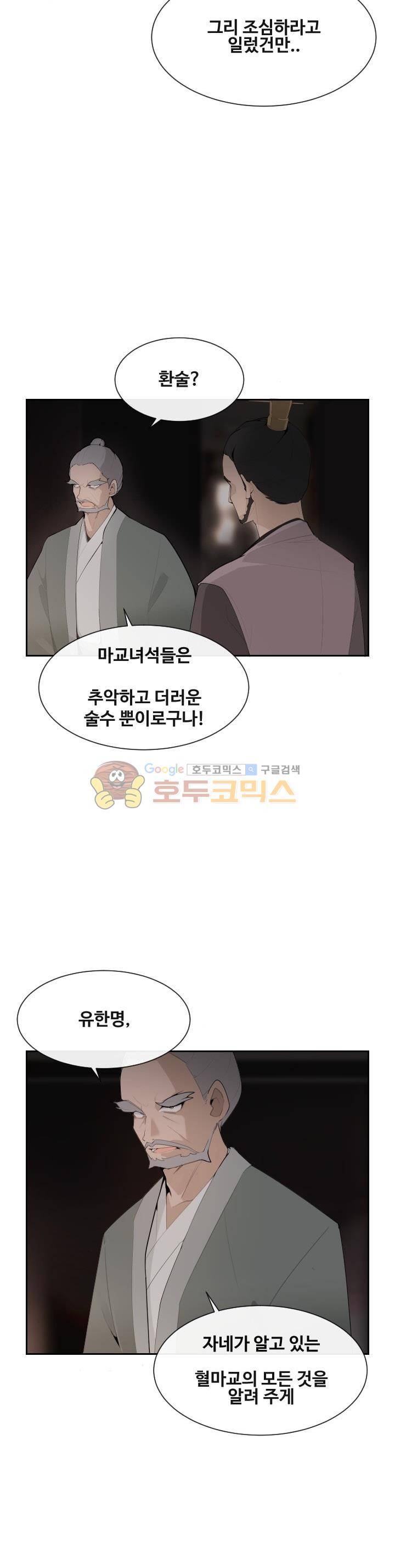 마검왕 170화 13