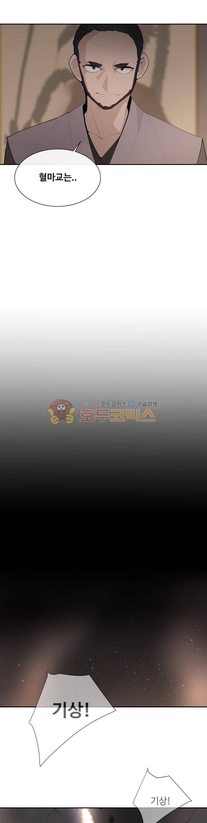 마검왕 170화 14
