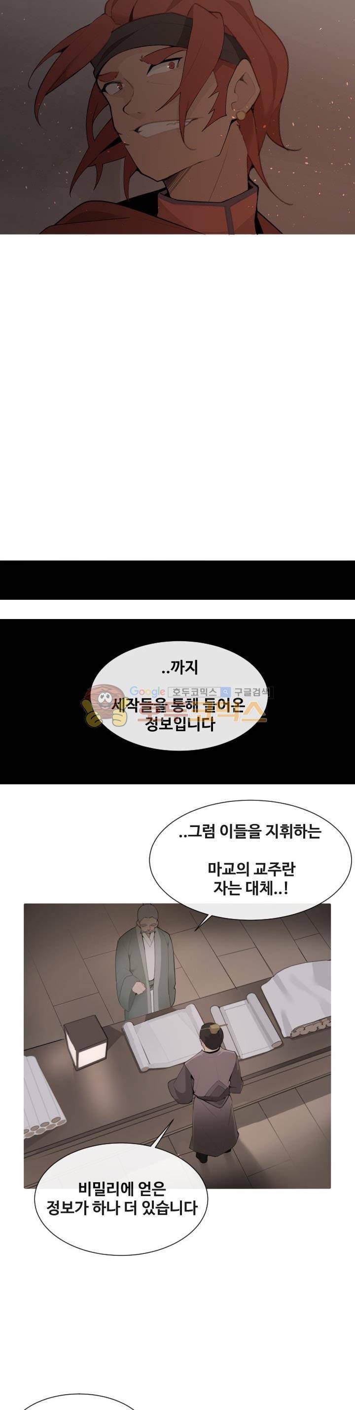 마검왕 170화 21