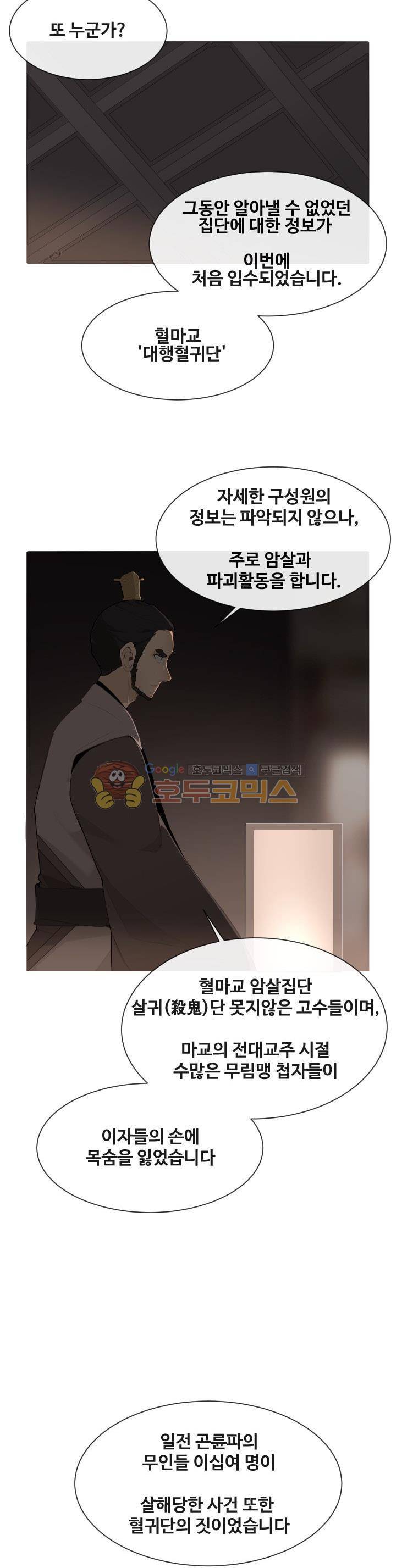 마검왕 170화 22