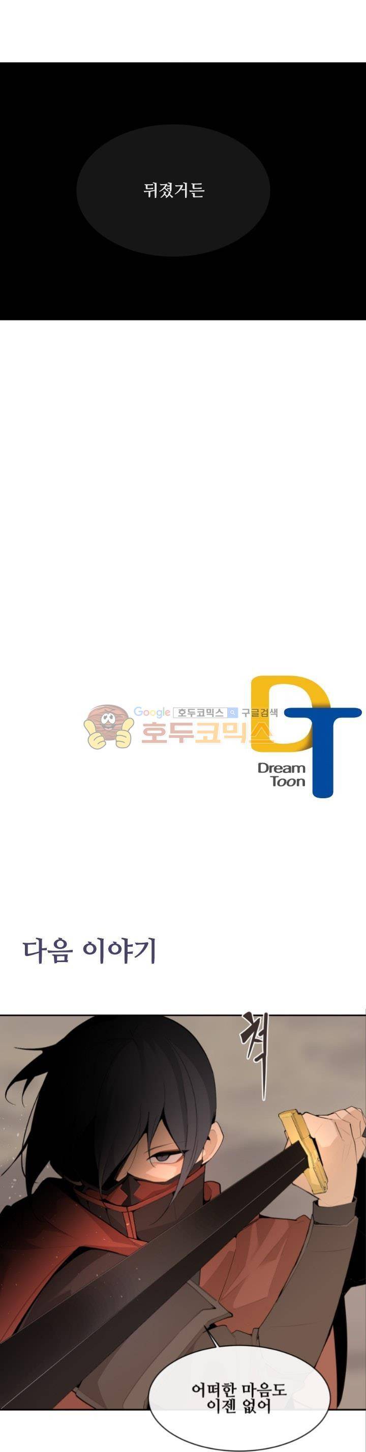 마검왕 170화 25