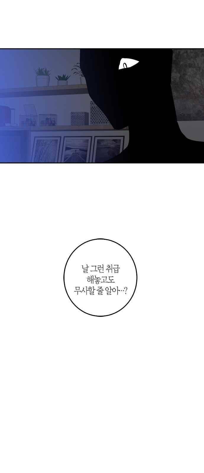 화장 지워주는 남자 5화 2
