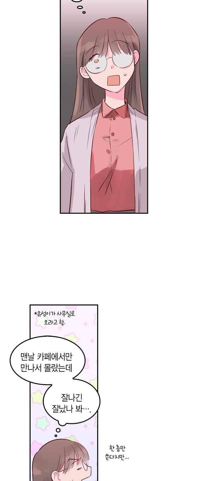화장 지워주는 남자 5화 4