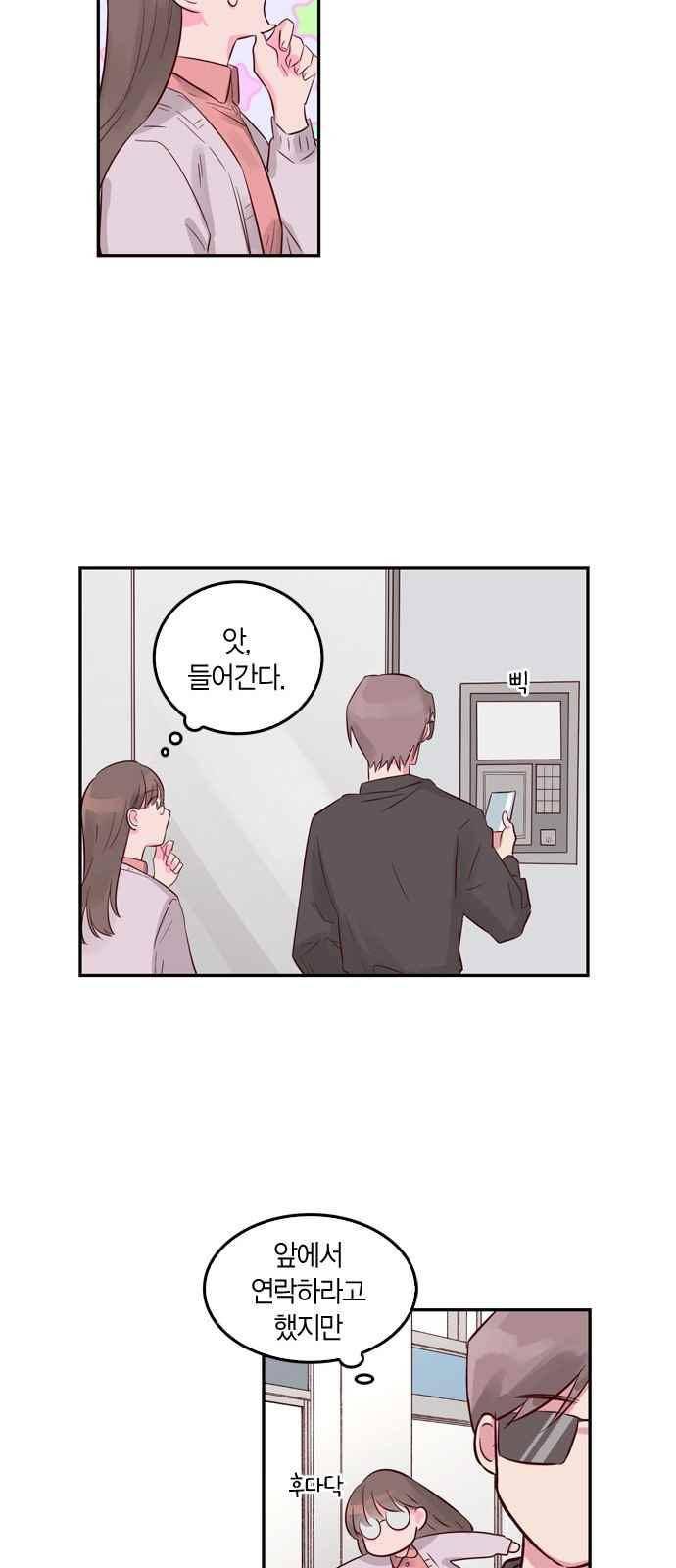 화장 지워주는 남자 5화 5