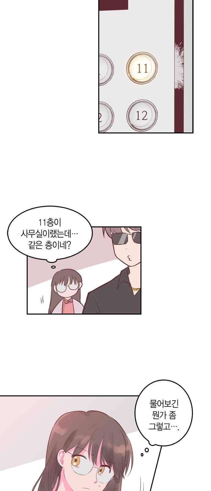 화장 지워주는 남자 5화 7