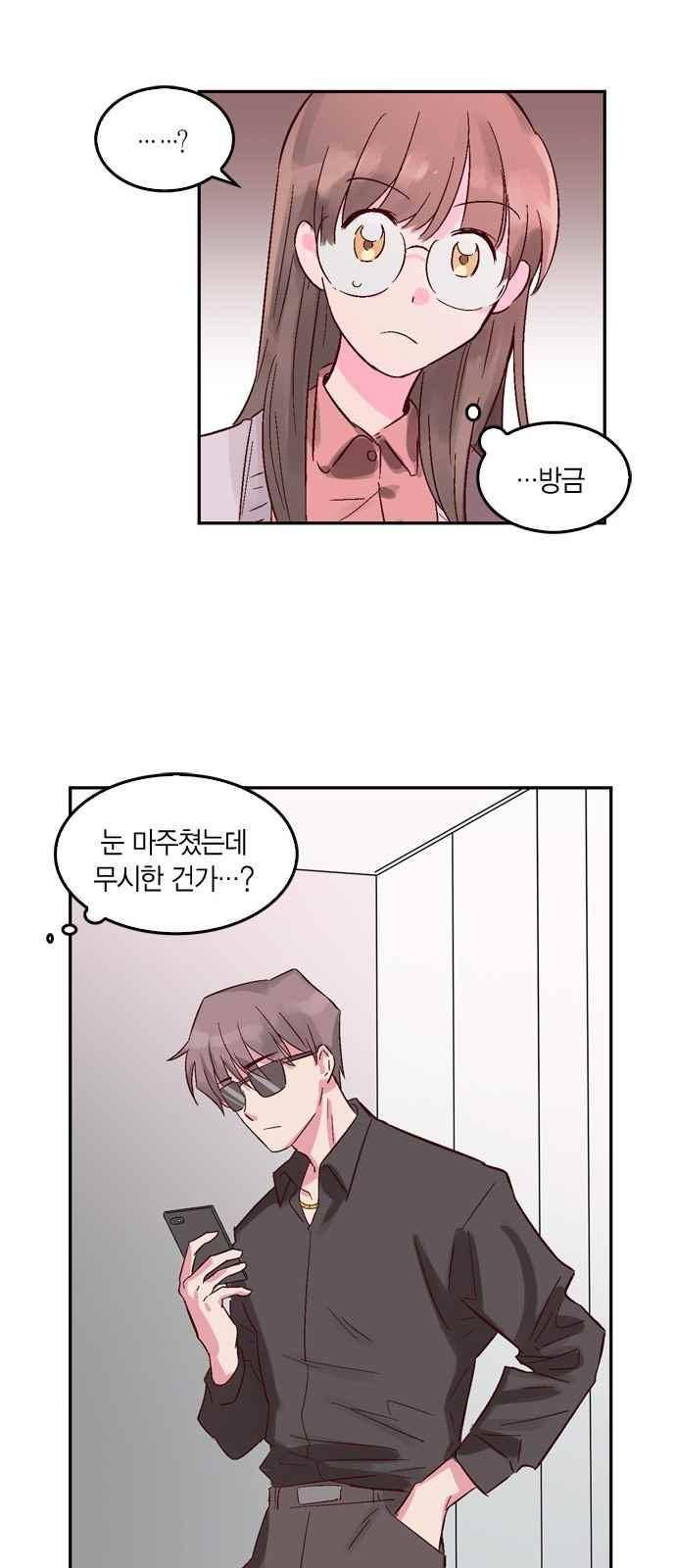 화장 지워주는 남자 5화 9