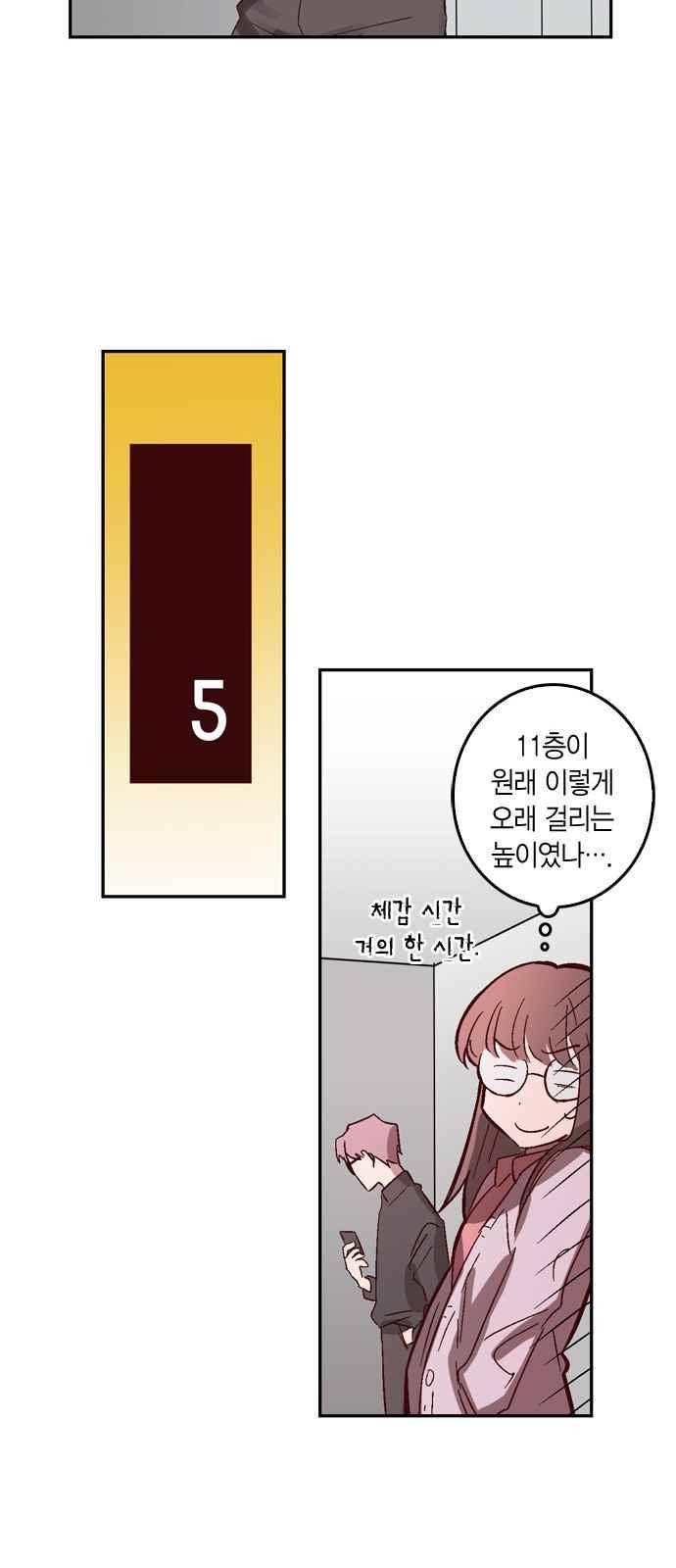 화장 지워주는 남자 5화 10