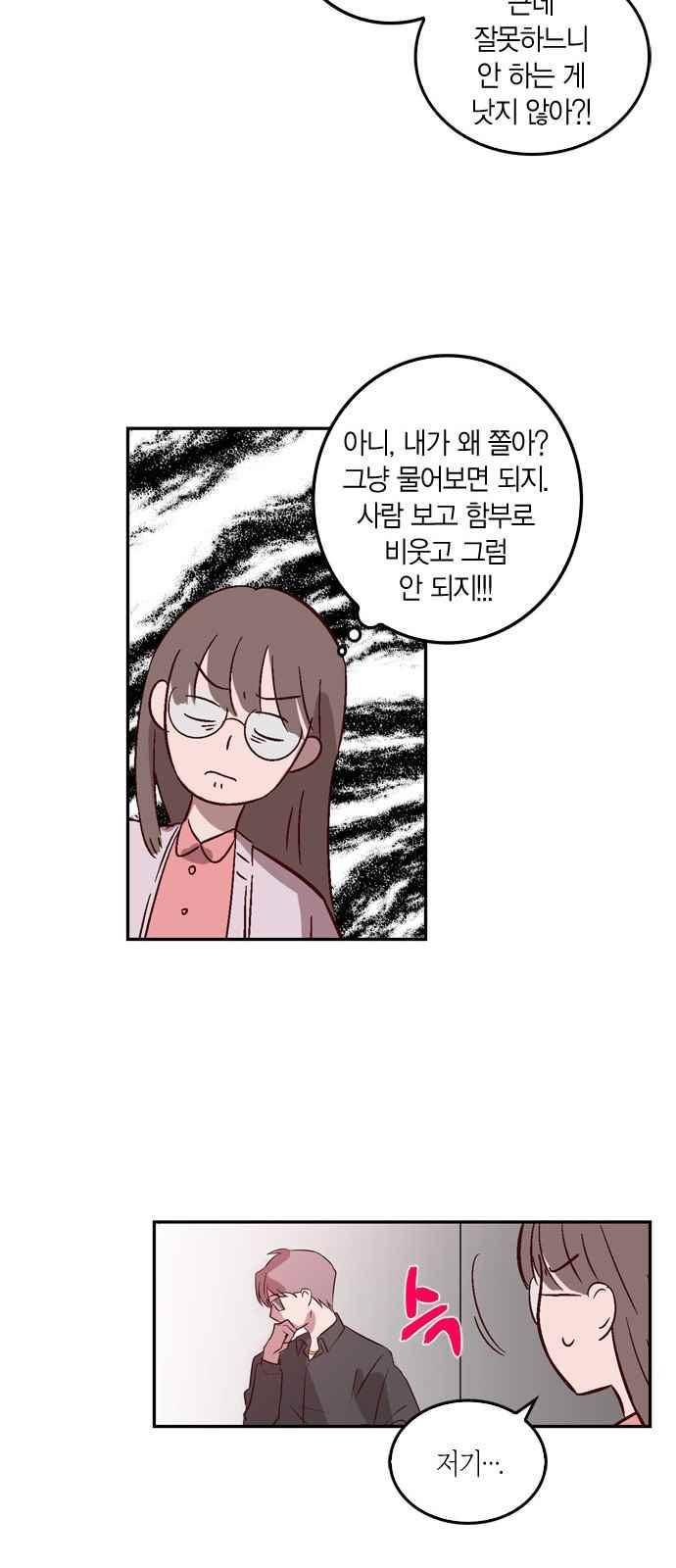 화장 지워주는 남자 5화 13