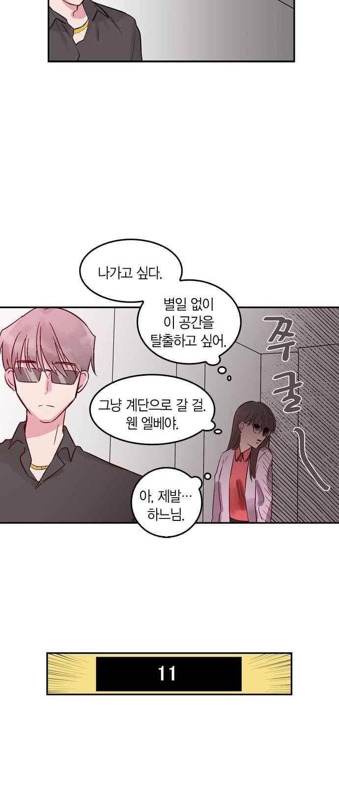 화장 지워주는 남자 5화 15