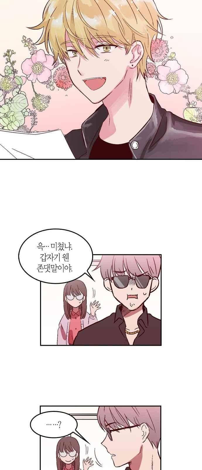 화장 지워주는 남자 5화 18
