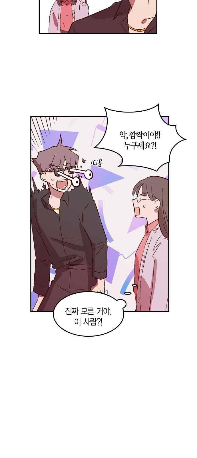 화장 지워주는 남자 5화 19