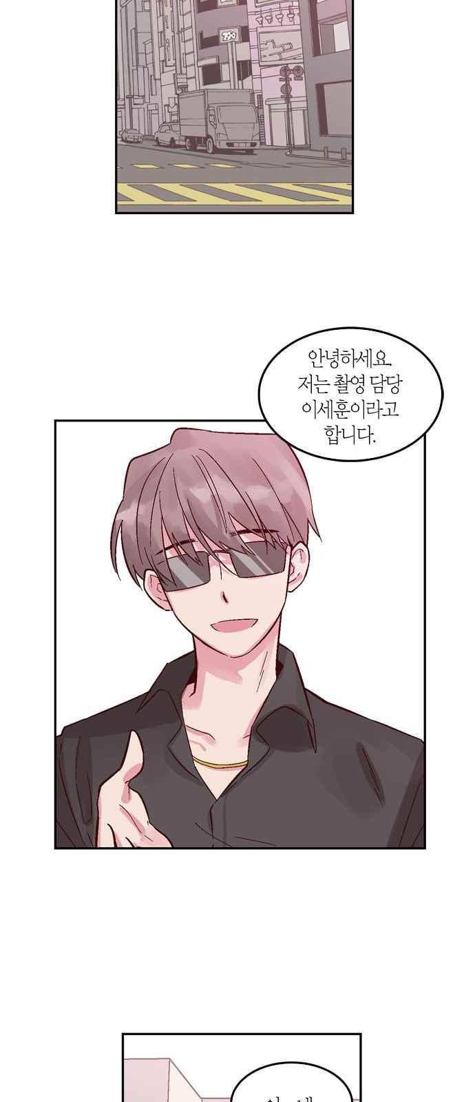 화장 지워주는 남자 5화 21