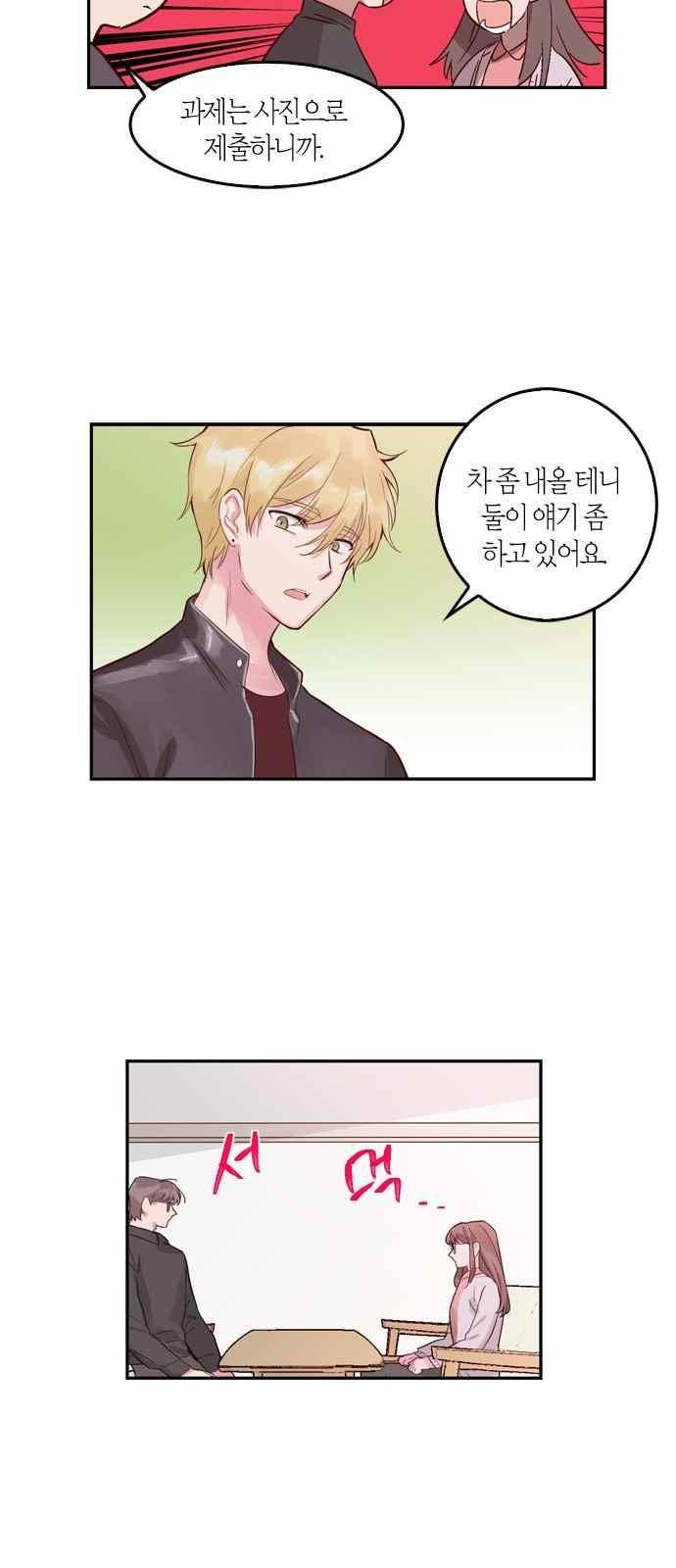 화장 지워주는 남자 5화 23