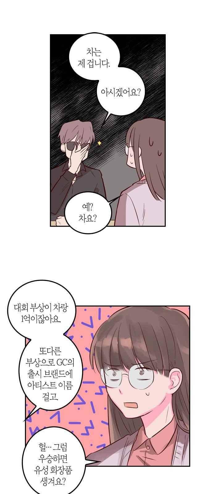화장 지워주는 남자 5화 24