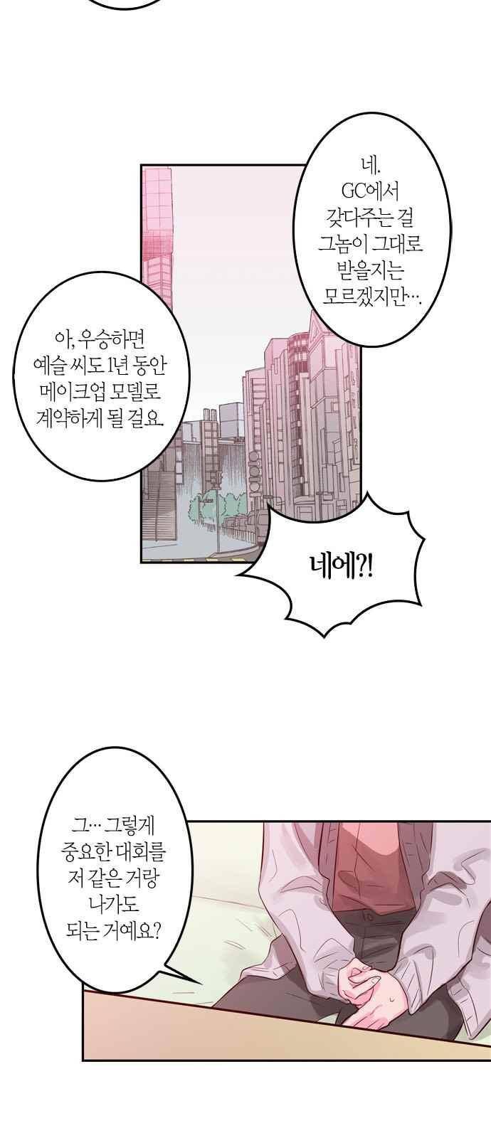 화장 지워주는 남자 5화 25