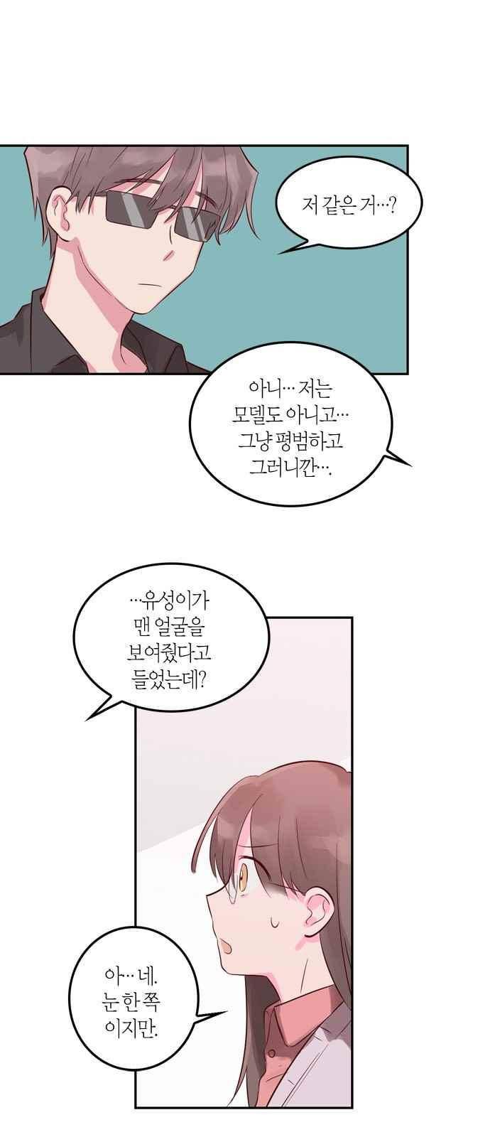 화장 지워주는 남자 5화 26