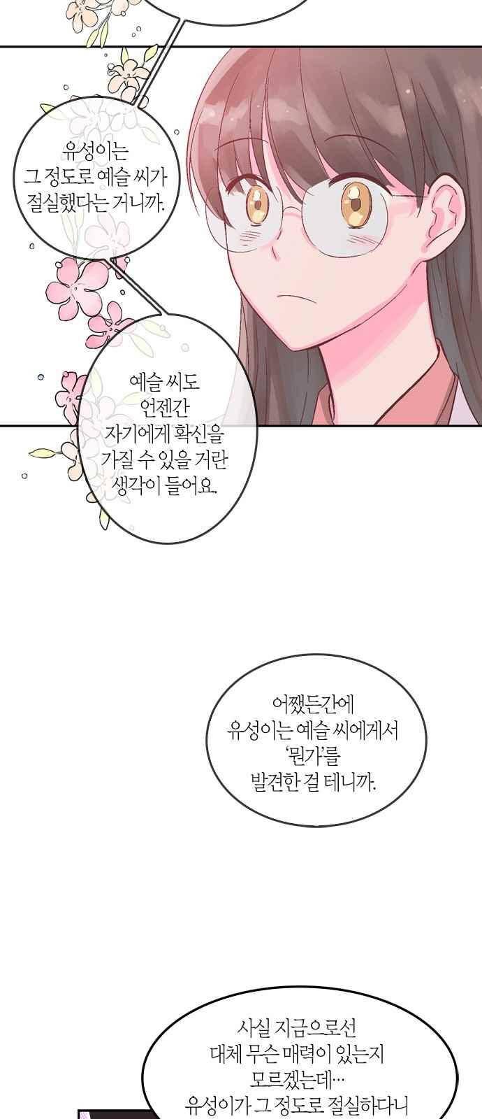화장 지워주는 남자 5화 28