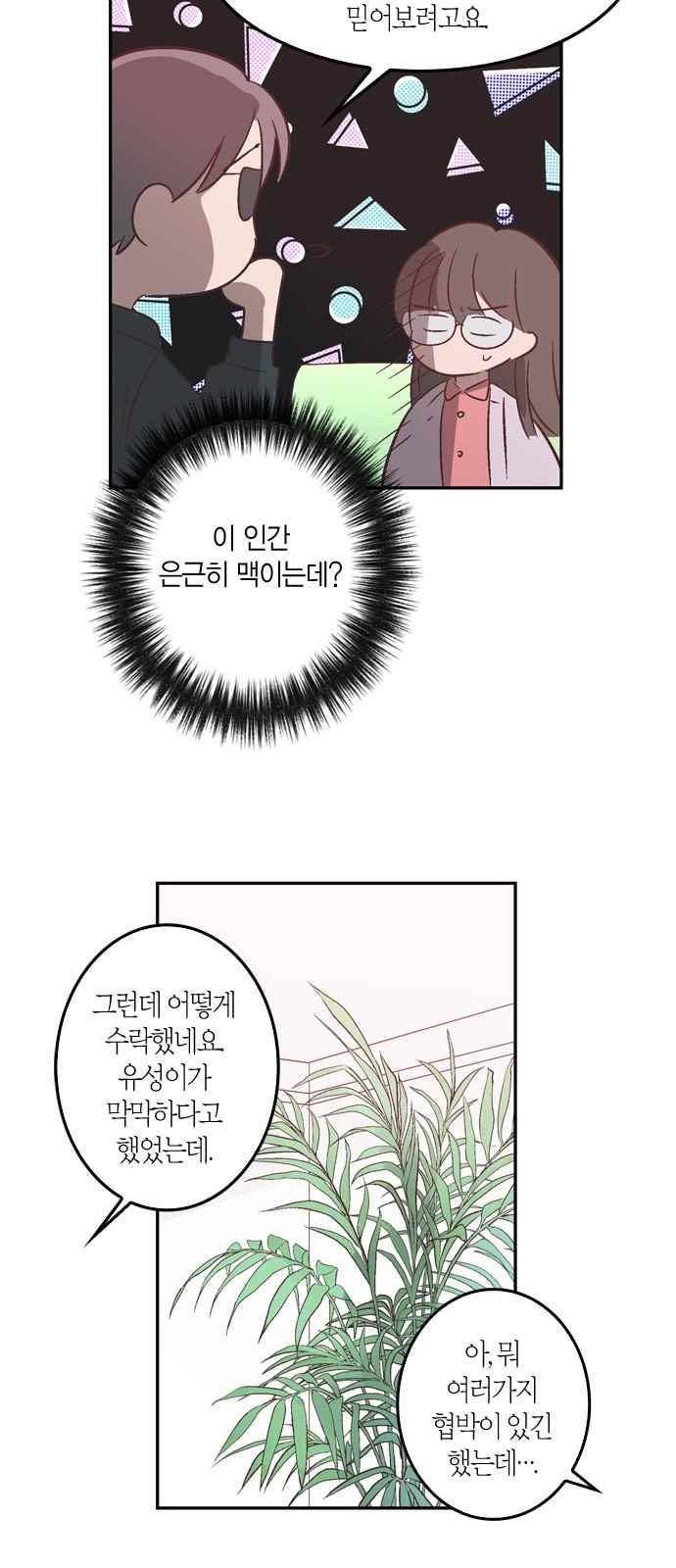 화장 지워주는 남자 5화 29