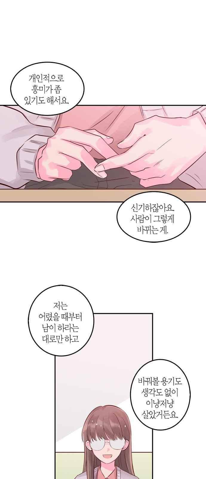 화장 지워주는 남자 5화 30