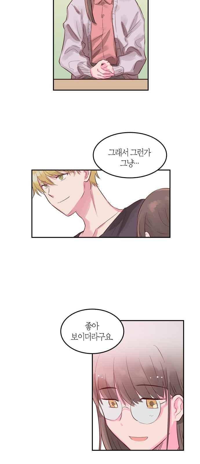 화장 지워주는 남자 5화 31